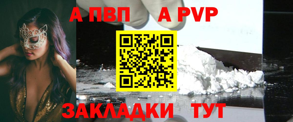 A-PVP крисы CK  купить   Казань  Вход с VPN 