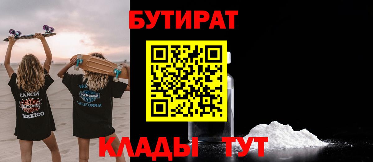 Бутират GHB  Вход с VPN  БУТИРАТ  Казань 
