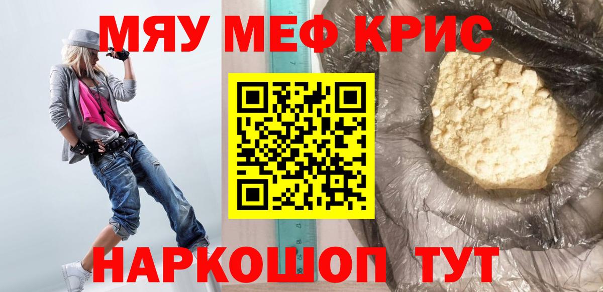 МЯУ-МЯУ VHQ  МЕФ мука  Вход с VPN  Казань 
